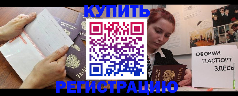 временная прописка в Троицке