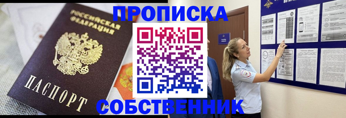прописка для кредита в Троицке
